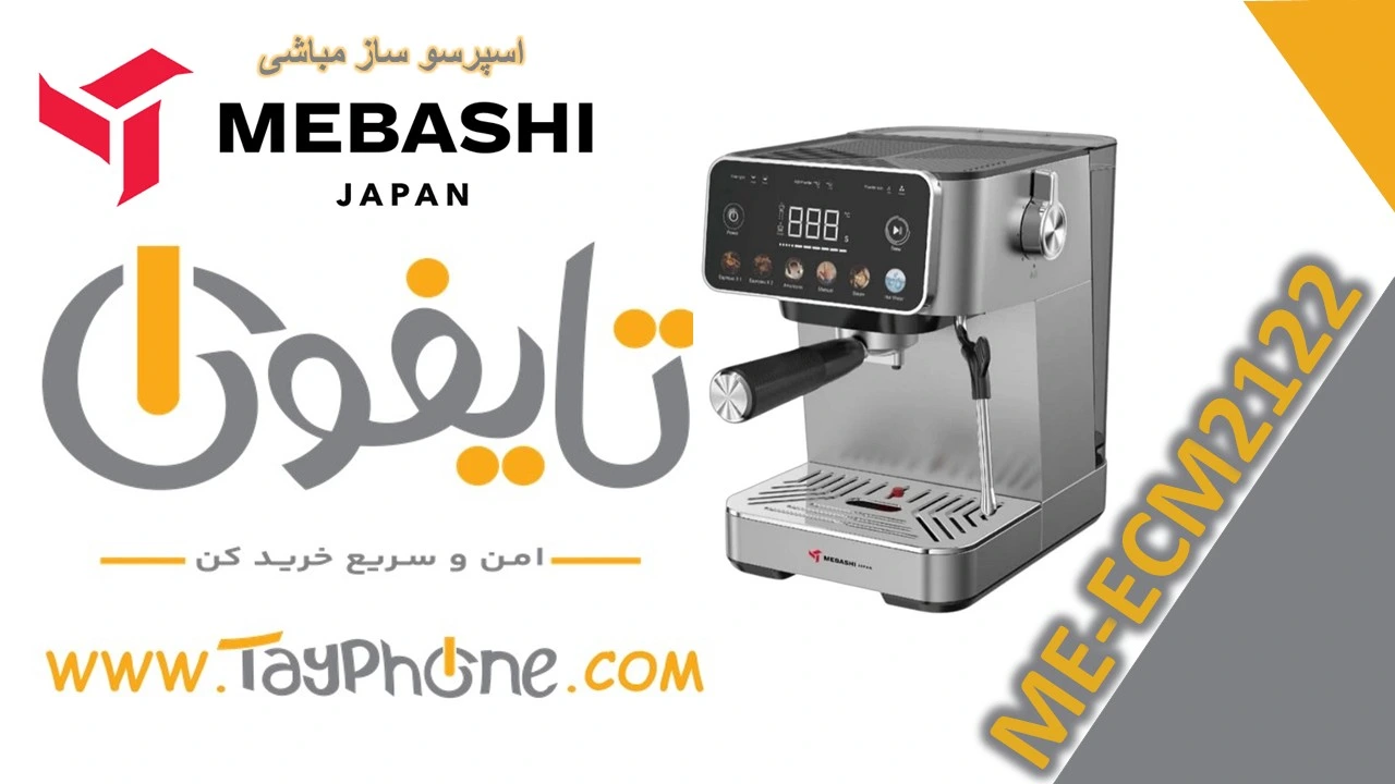 خرید اسپرسو ساز مباشی مدل ME-ECM2122 با بهترین قیمت | تایفون